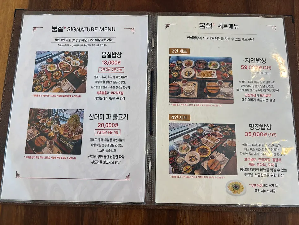 들밥밥상과 봄설밥상이 적힌 메뉴 안내