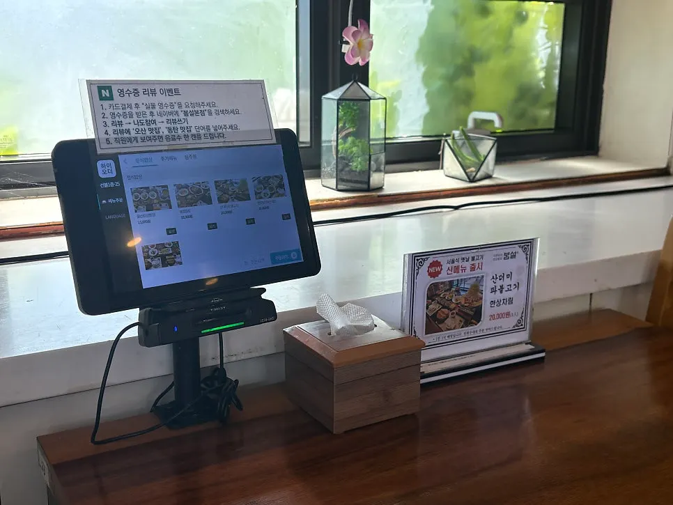테이블오더로 봄설밥상 주문 화면