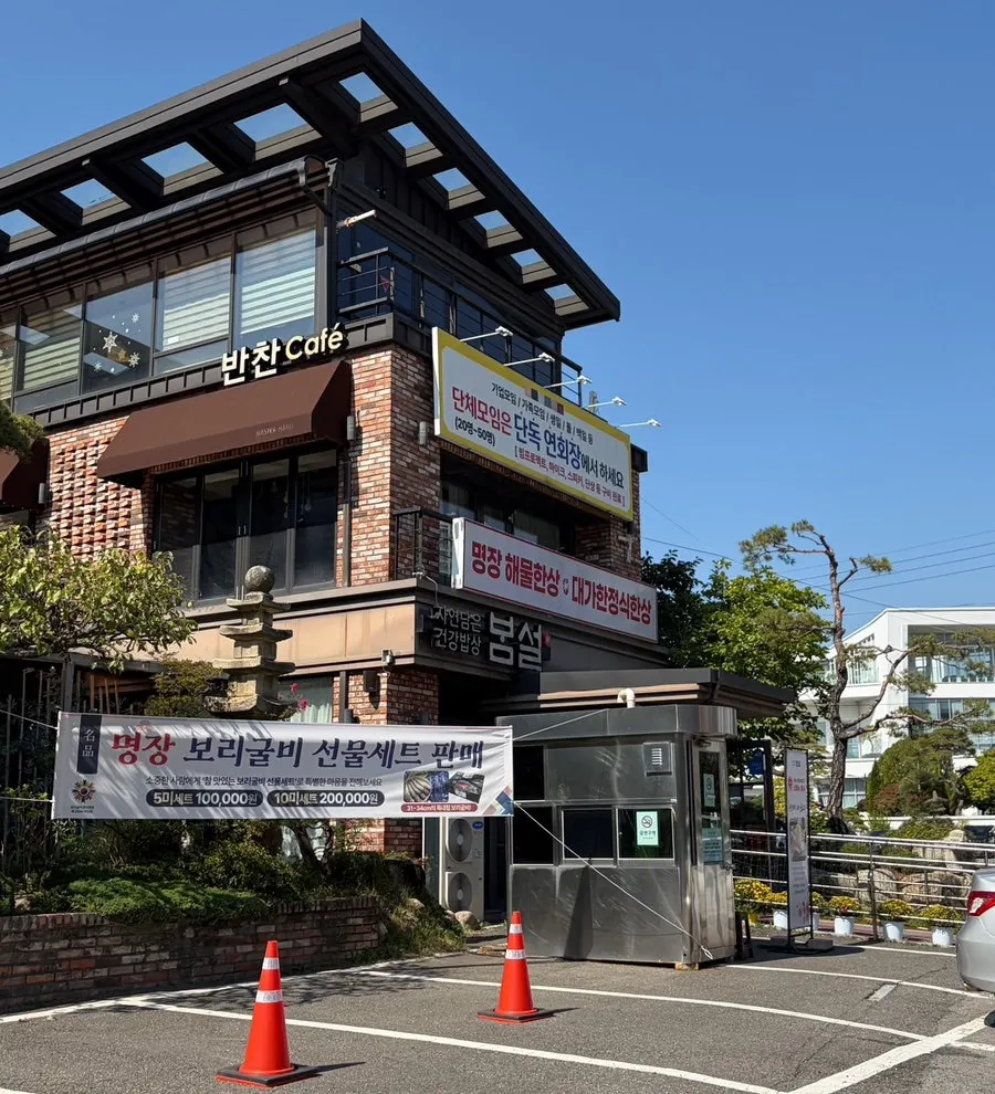 봄설 본점 건물 외관 세로 사진