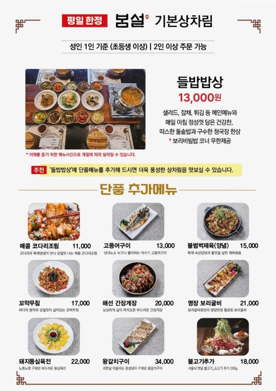 봄설 본점 한정식 메뉴판