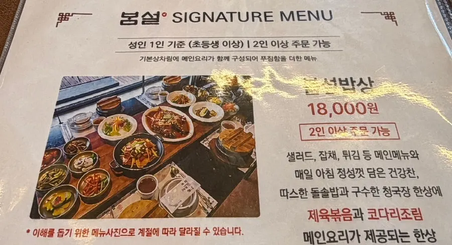 물과 식기, 버너가 준비된 봄설 본점 테이블