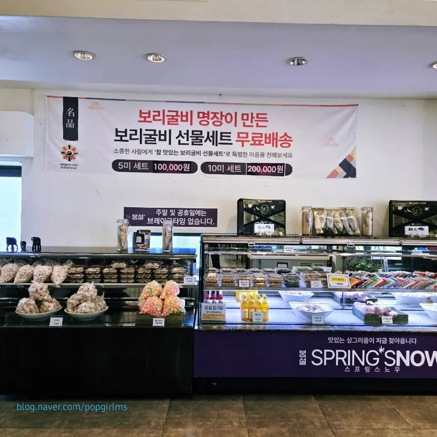 판매 중인 보리굴비 선물 세트와 강정