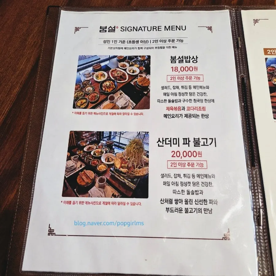 봄설 본점 한정식 메뉴판