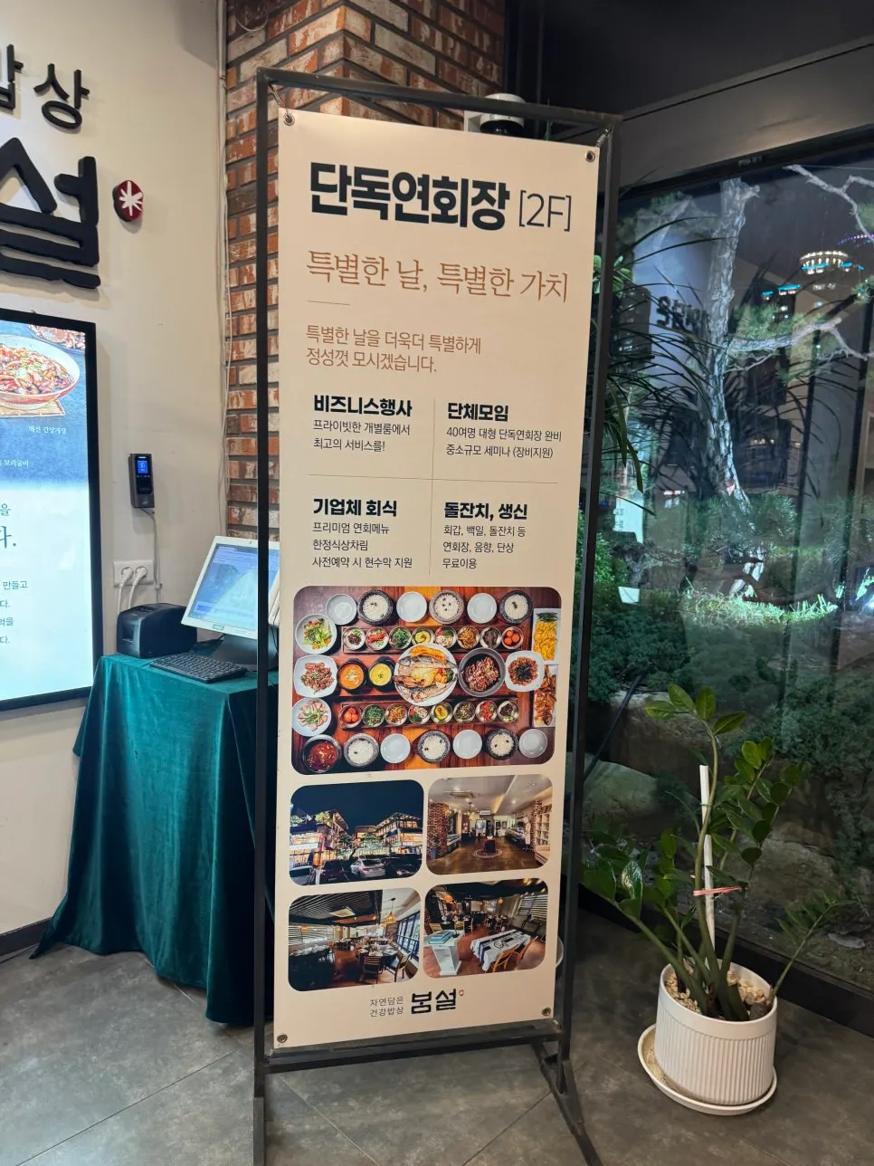 Interior of Bomseol Main Branch with signage for group gatherings and events