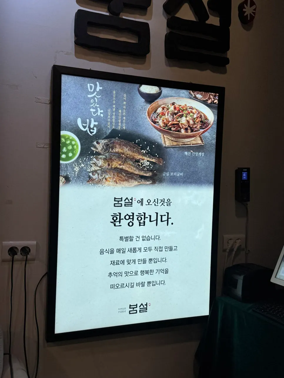 Signboard introducing the hanjeongsik at Bomseol Main Branch
