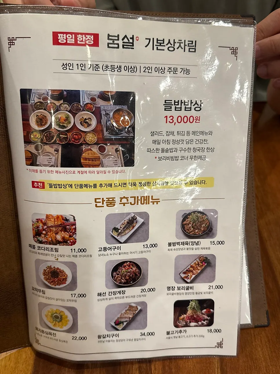 Menu board at Bomseol Main Branch