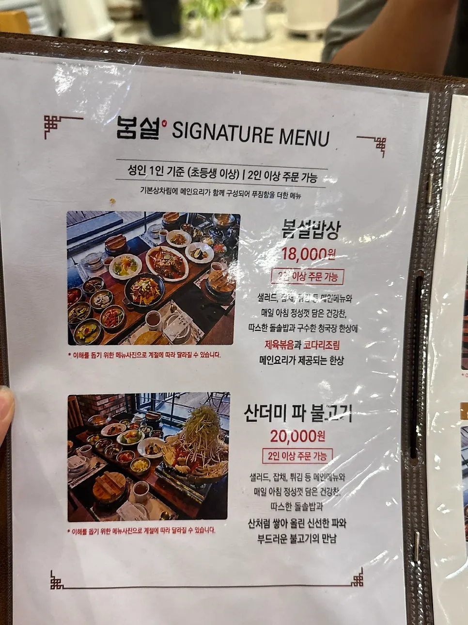 Menu board listing table set compositions at Bomseol Main Branch