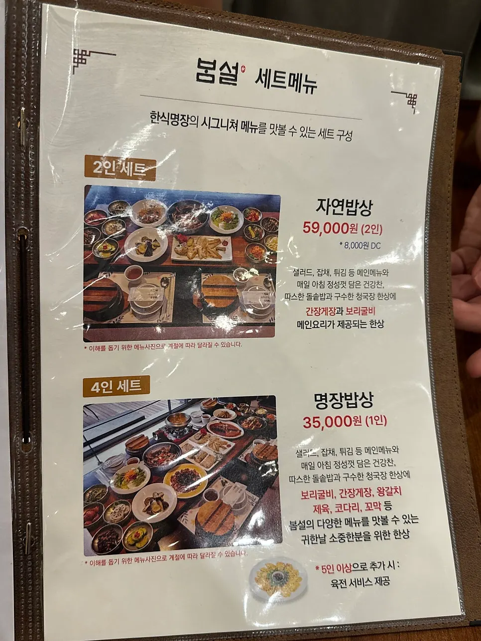 Menu board showing the weekday-only field rice table