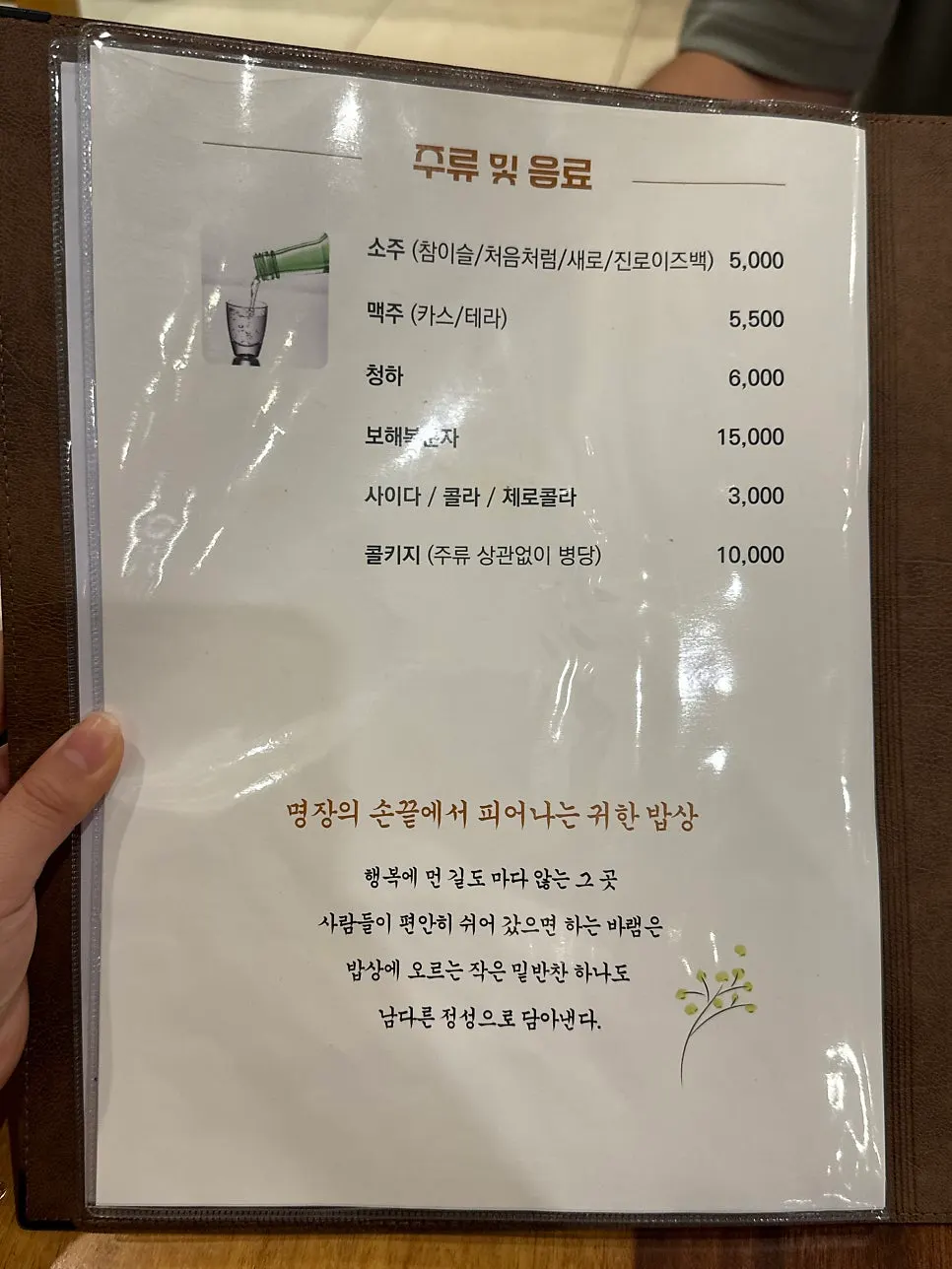 Menu board showing the price of the Bomseol table
