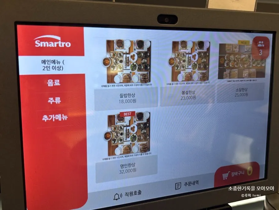 봄설 대표 한상 메뉴가 적힌 메뉴판
