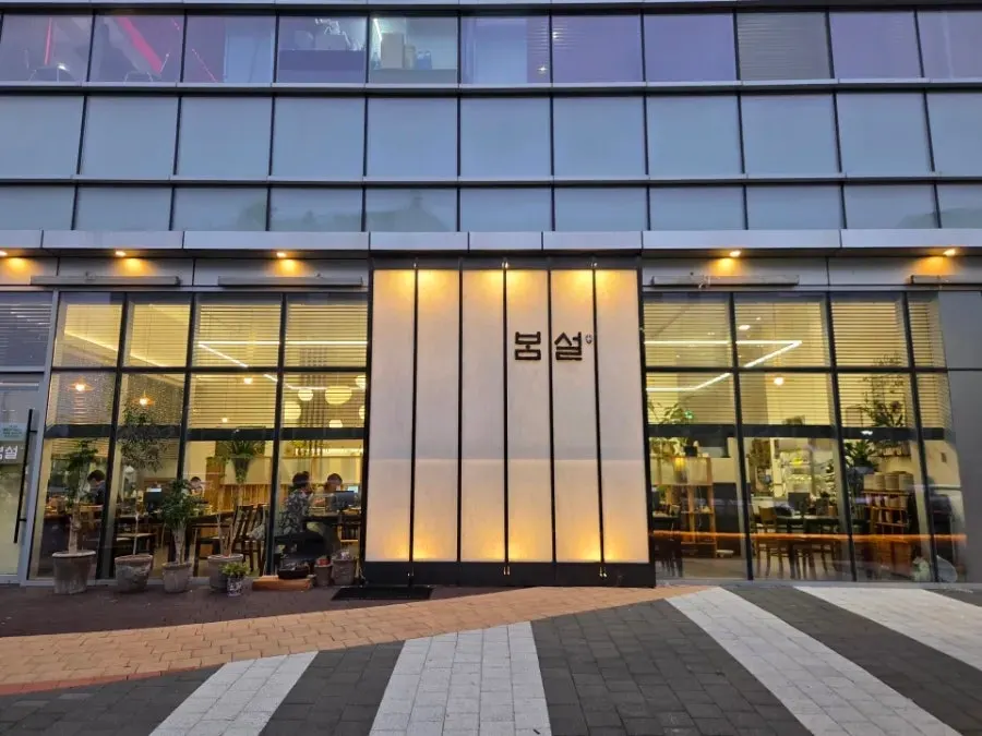 Bomseol exterior on the 1st floor of Building A, S-Cube City Songdo