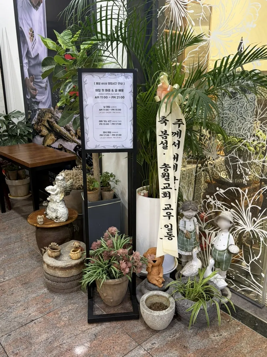 화초가 놓인 봄설 송도국제도시점 외부 전경