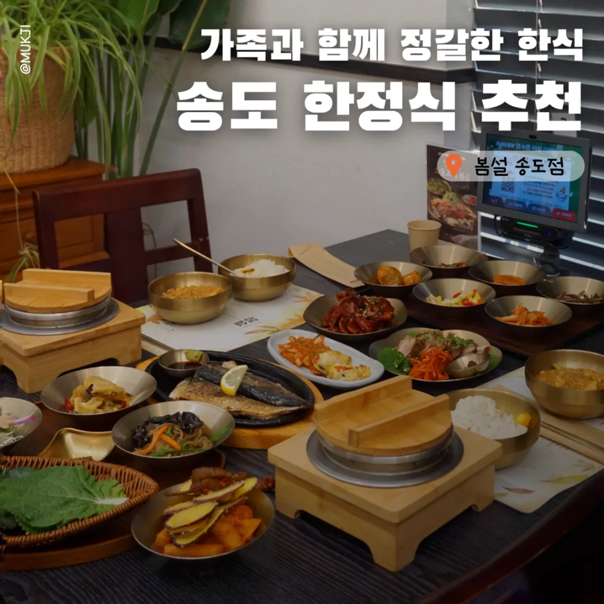 봄설 송도국제도시점 한정식 한상차림 대표 사진