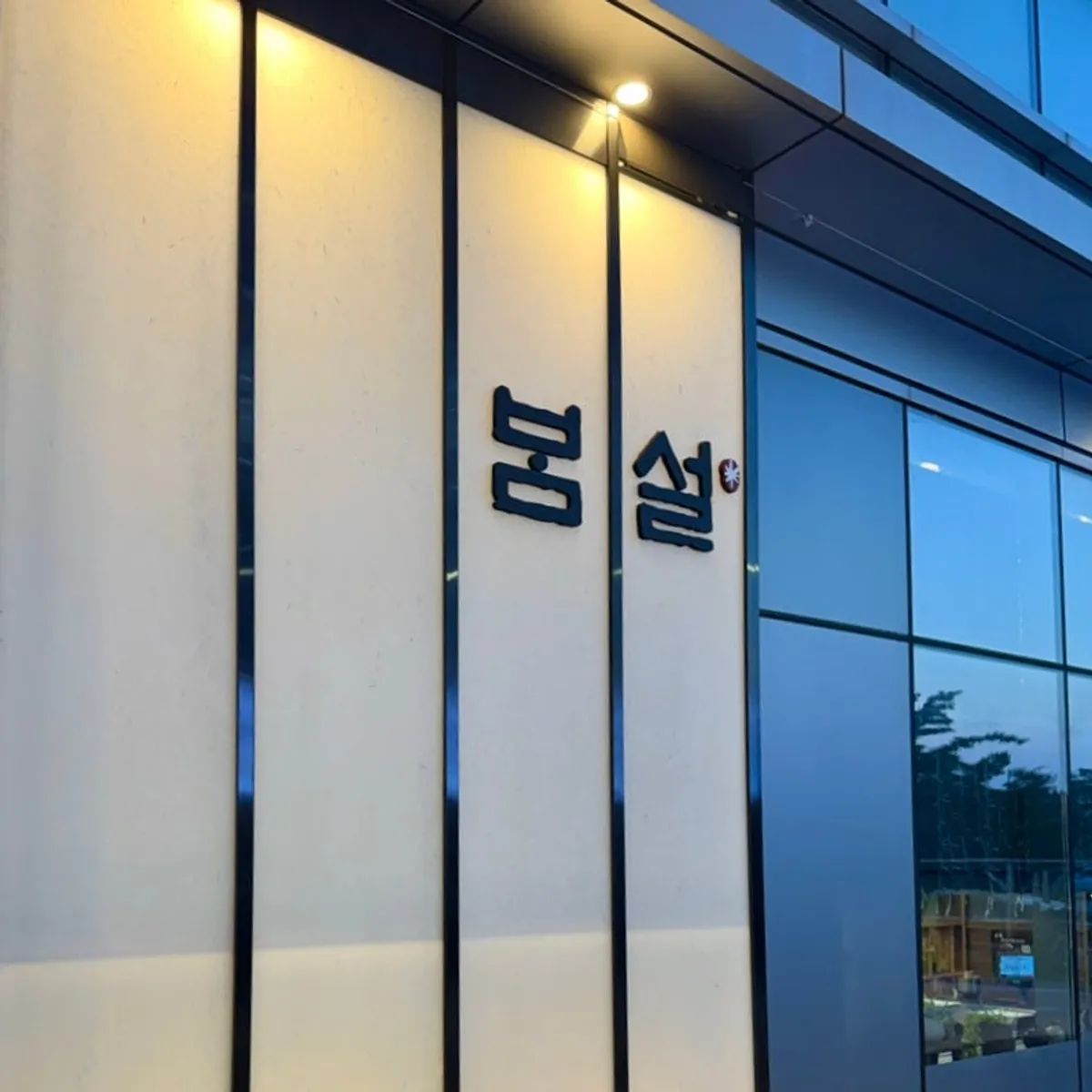 봄설 송도국제도시점 매장 내부
