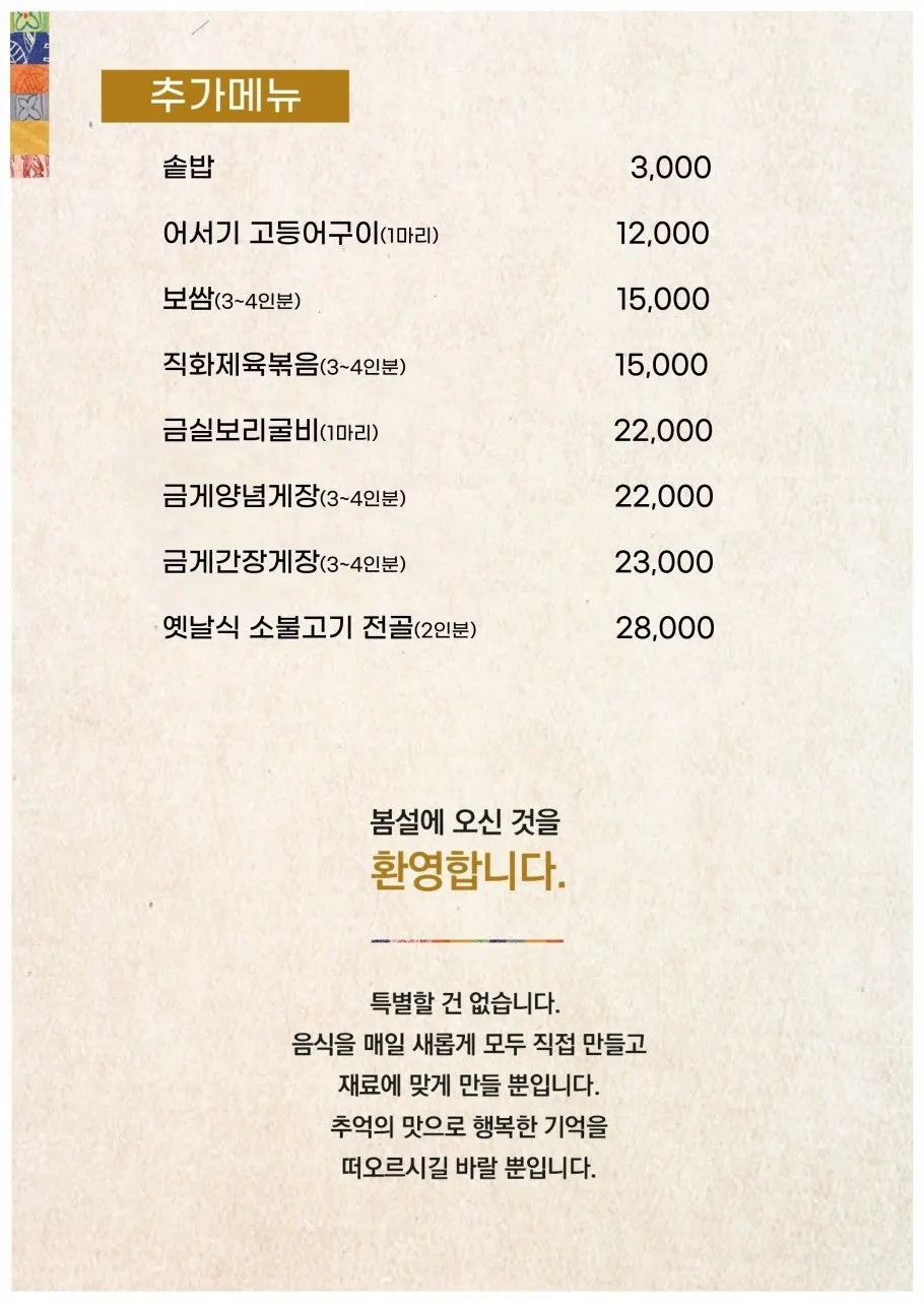 봄설 추가 메뉴 안내