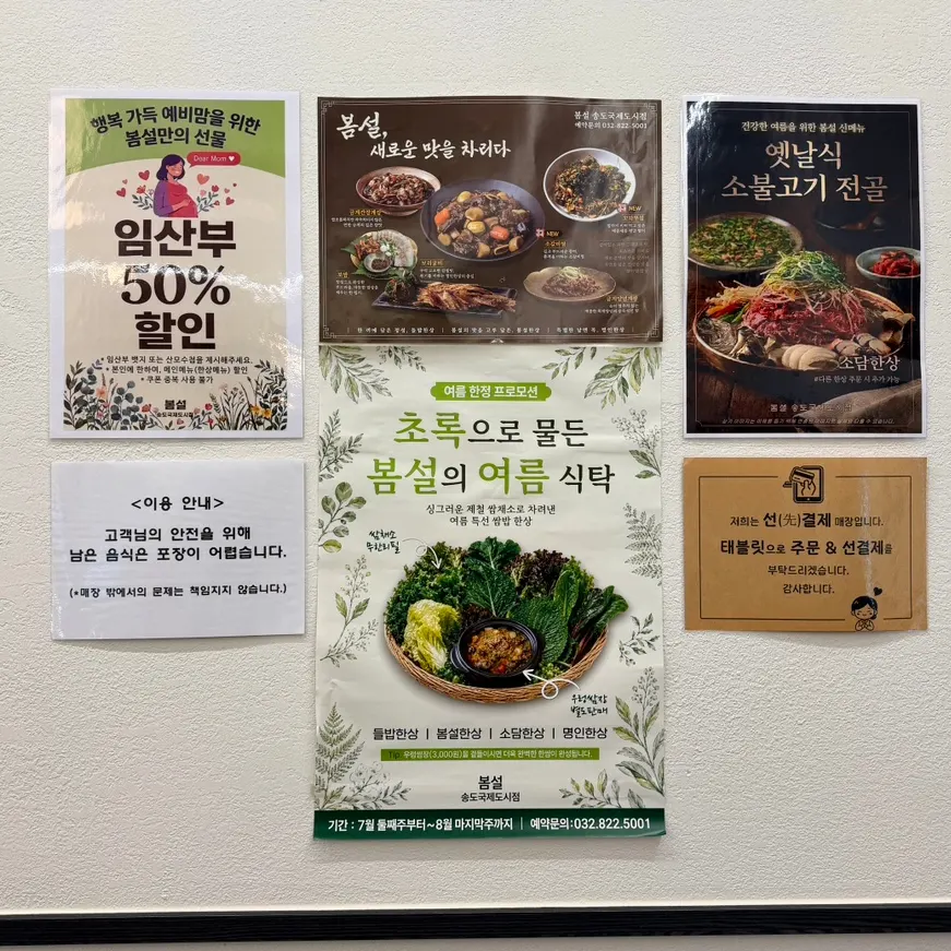 봄설한상 청국장