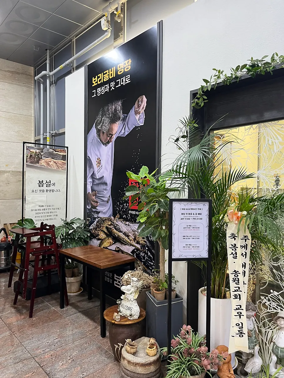Cute decoration at the entrance of Bomseol restaurant