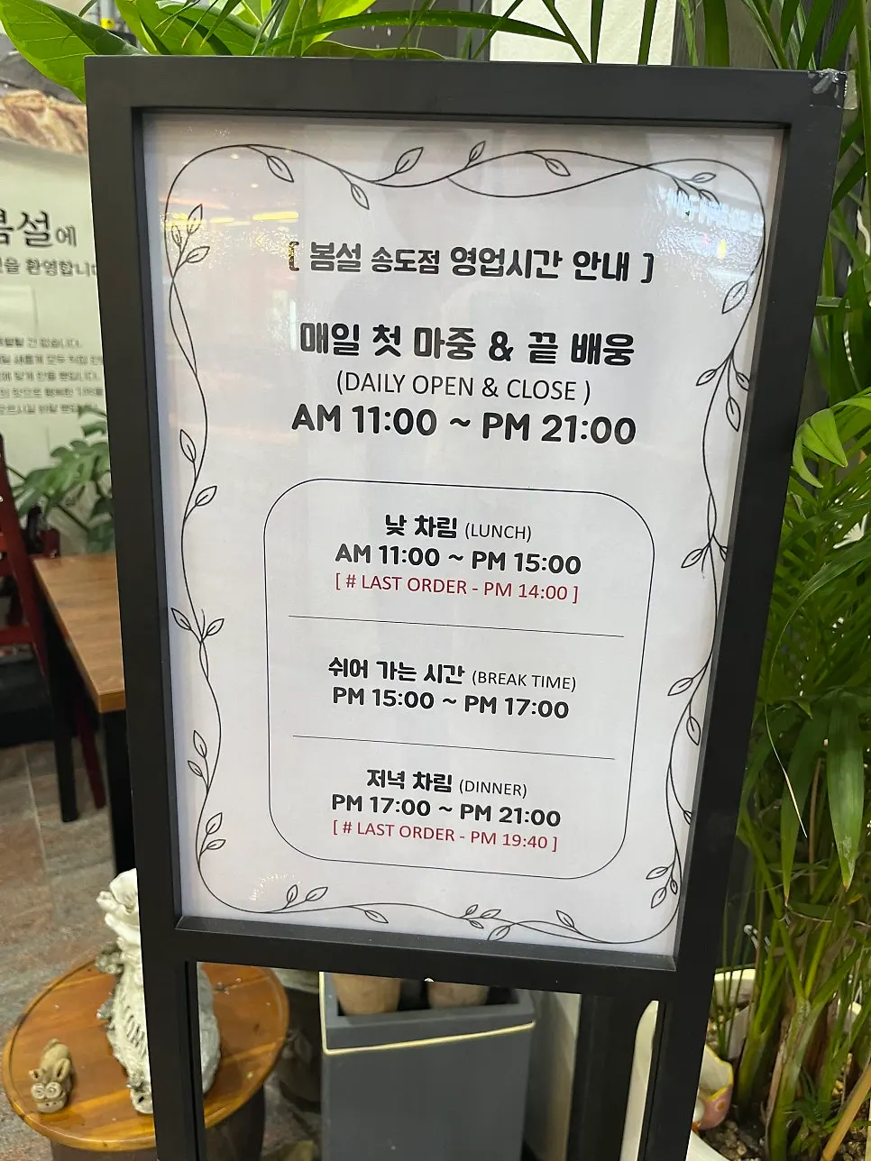 Decorated entrance and waiting area at Bomseol