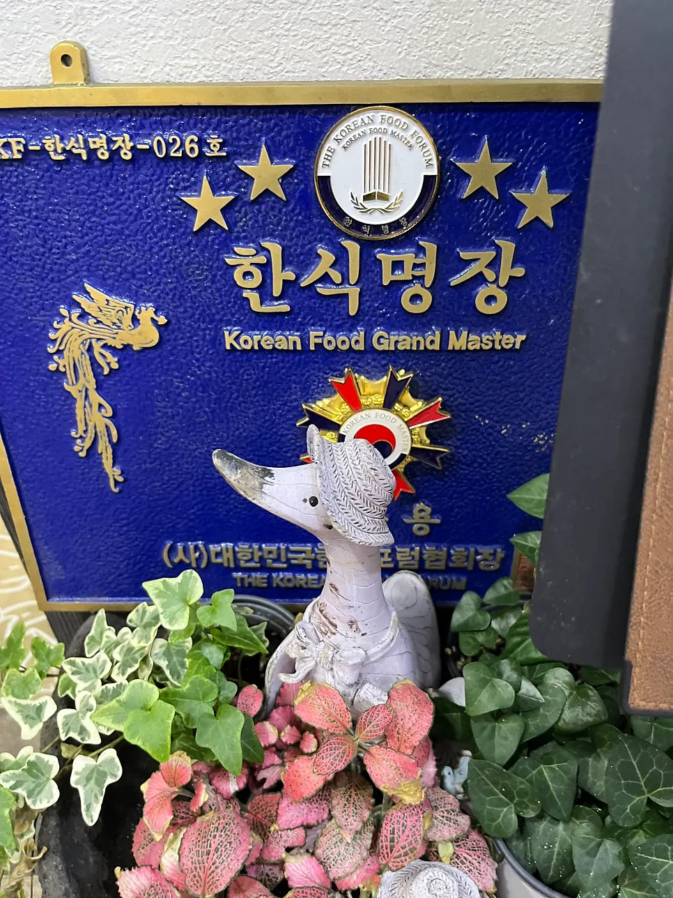Korean Culinary Master nameplate at the Bomseol entrance