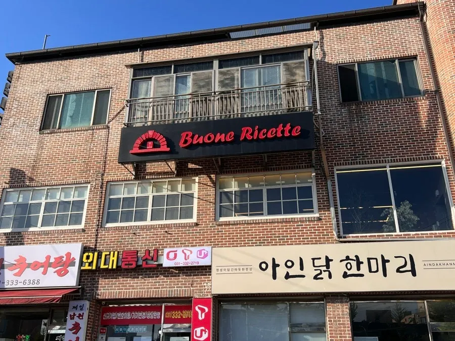 한국외대 글로벌캠퍼스 근처 보나리체타 외관