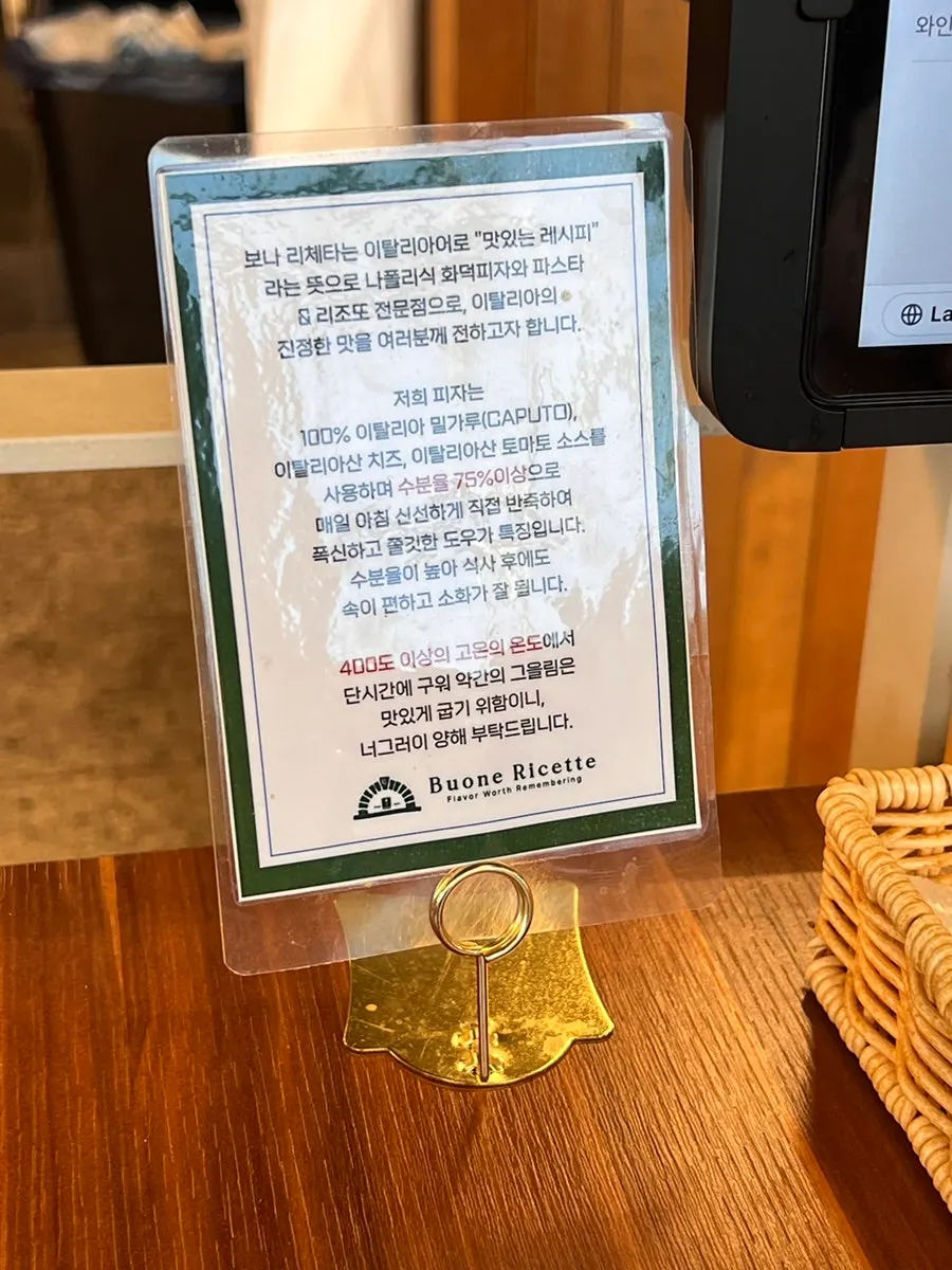 보나리체타 도우 설명이 담긴 안내