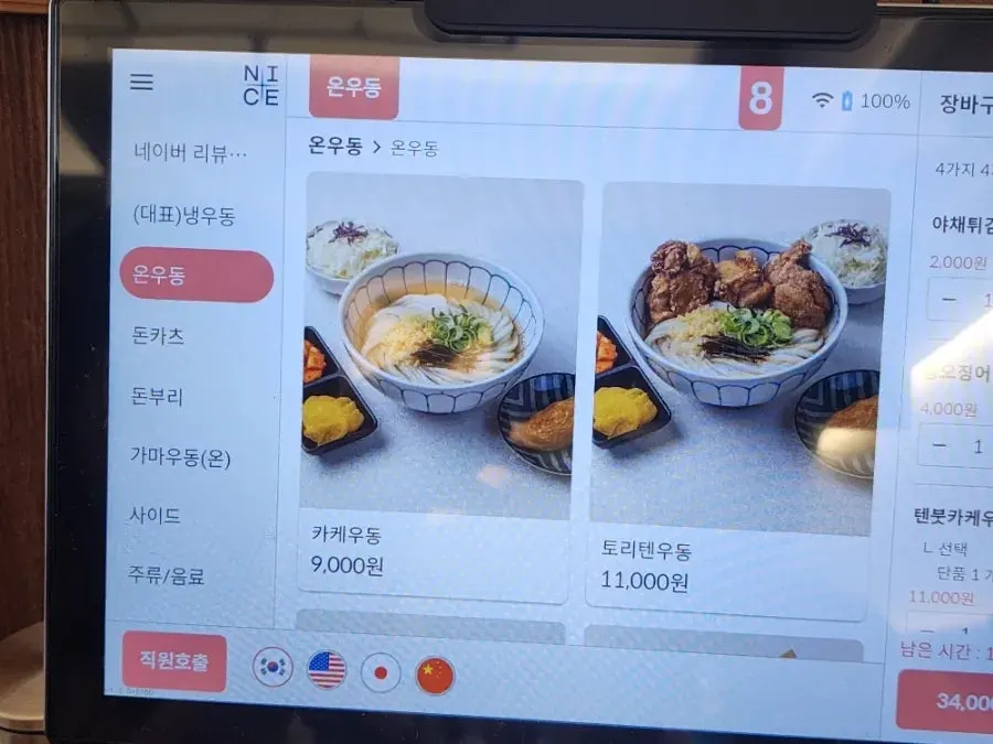 Udon and pork cutlet menu