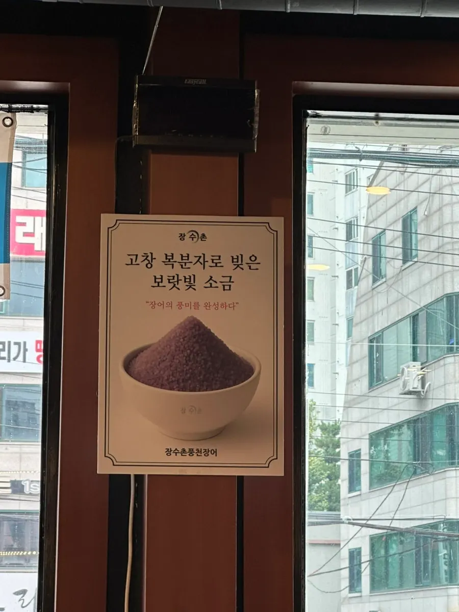 Before ordering salt-grilled eel