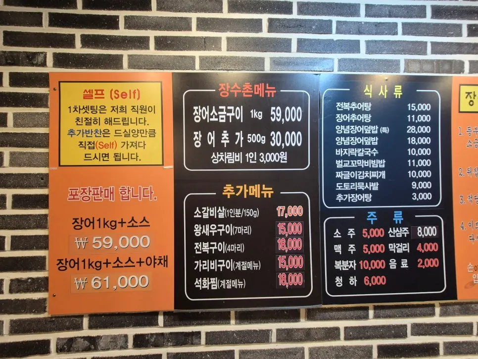 Jangsuchon Pungcheon Eel menu board