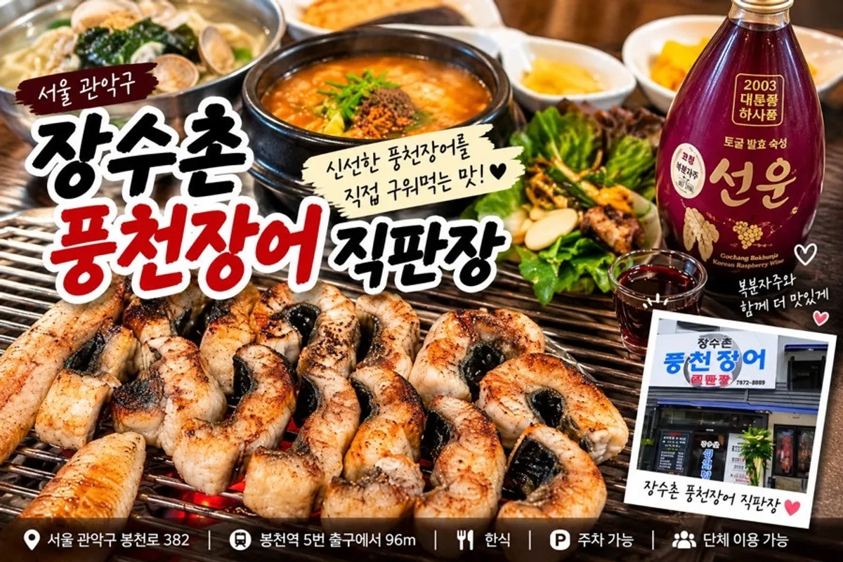 Signature photo of Jangsuchon Pungcheon Eel Direct Store