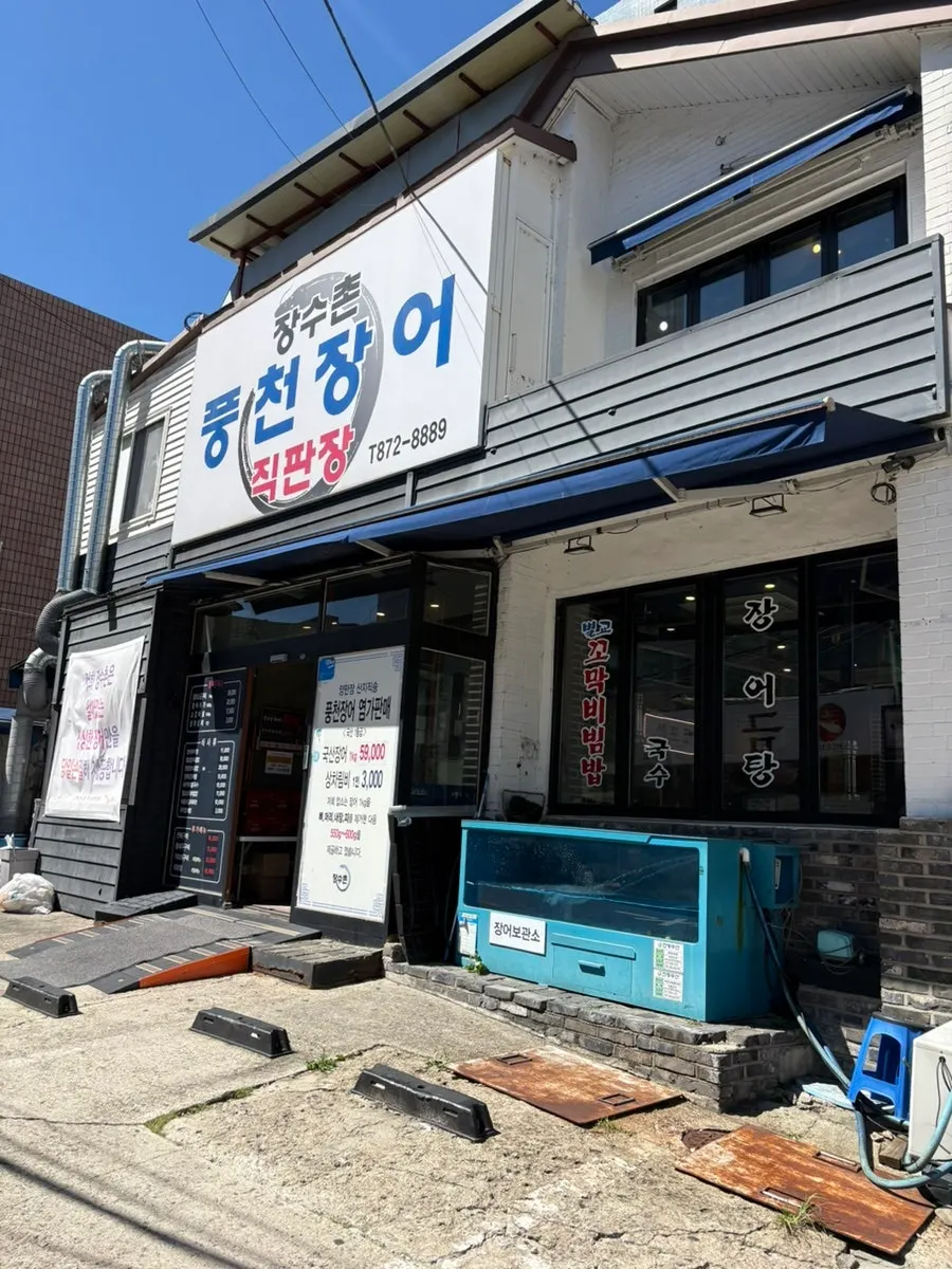 Exterior of Jangsuchon Pungcheon Eel Direct Store near Bongcheon Station