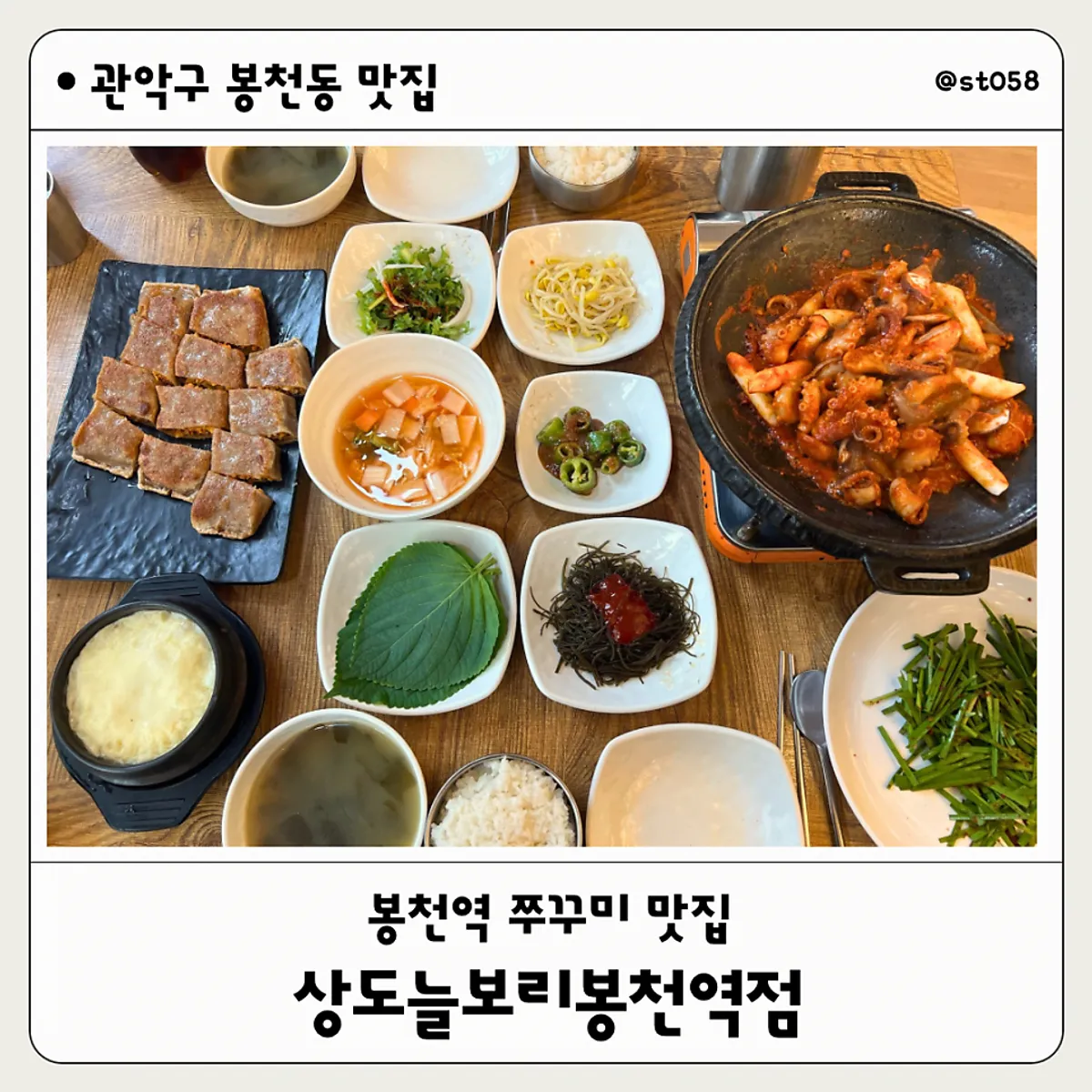 상도늘보리 봉천역점 쭈꾸미볶음 대표 사진
