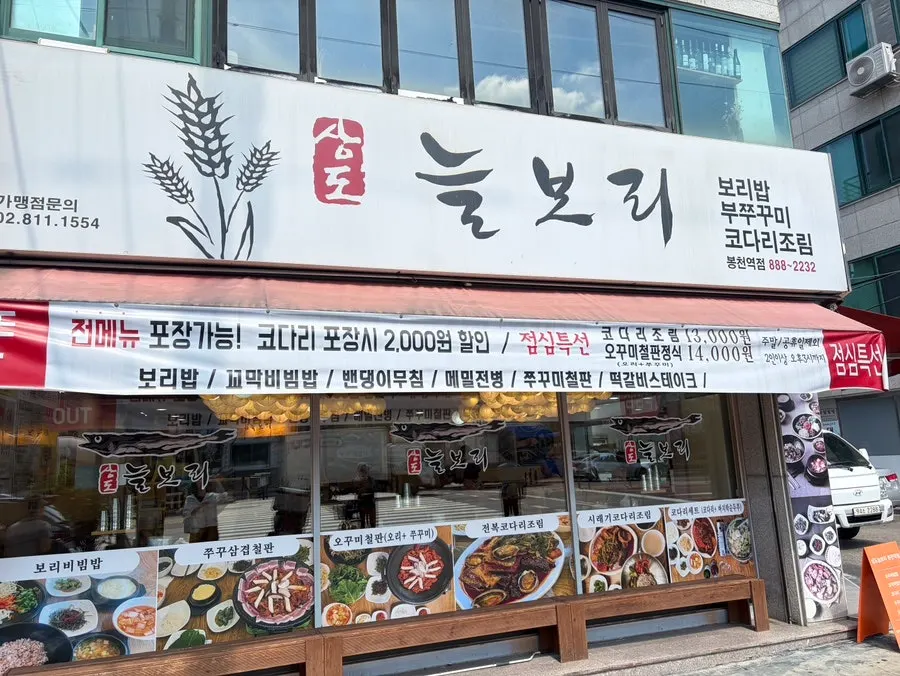 봉천역 인근 상도늘보리 가게 앞 거리