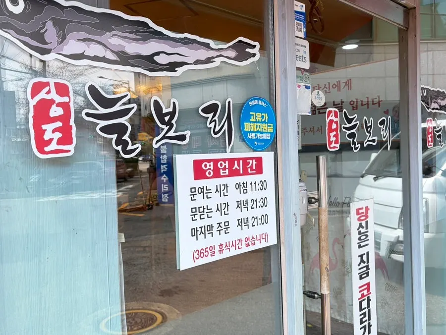 상도늘보리 봉천역점 입구와 영업시간 안내