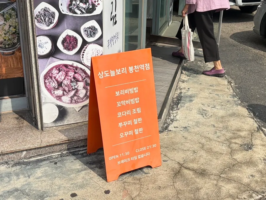 상도늘보리 봉천역점 내부 좌석