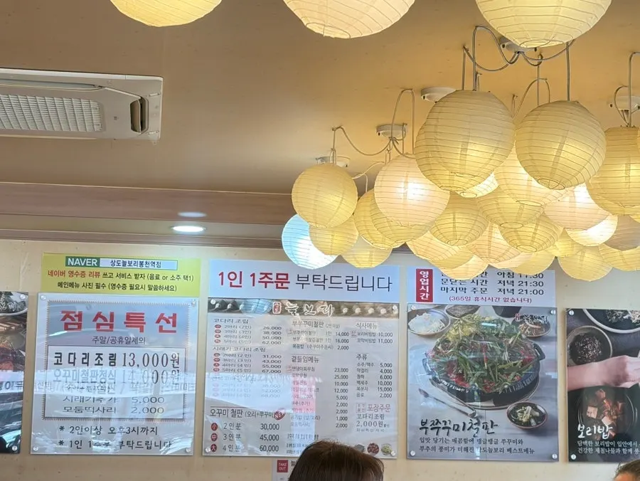 상도늘보리 코다리조림 메뉴판