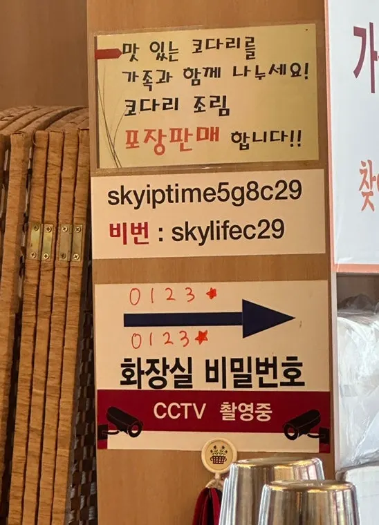 와이파이와 화장실 안내가 붙은 매장 내부