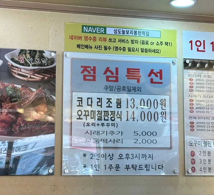 코다리와 쭈꾸미가 있는 상도늘보리 메뉴판