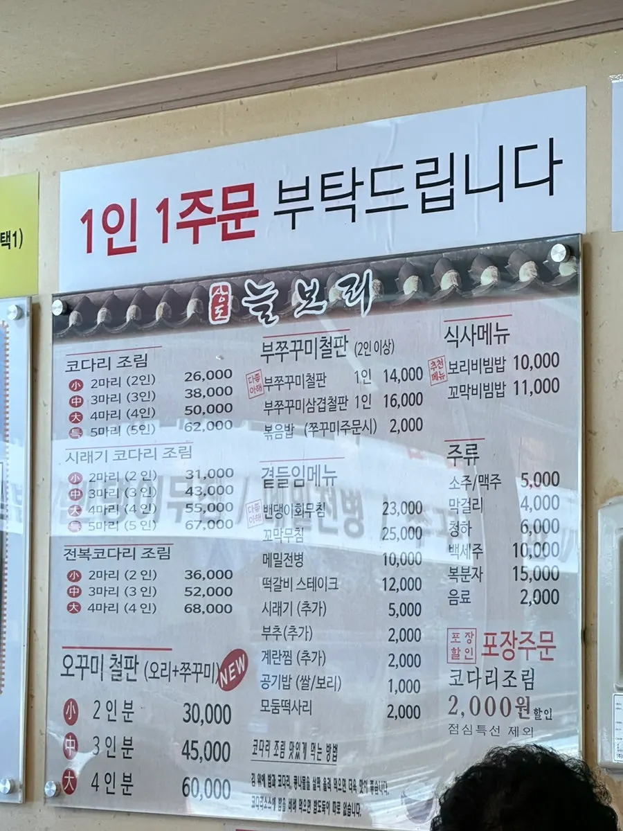 상도늘보리 봉천역점 메뉴판 세부