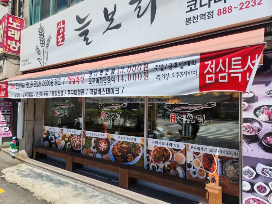 Exterior of Sangdo Neulbori Bongcheon Station Branch