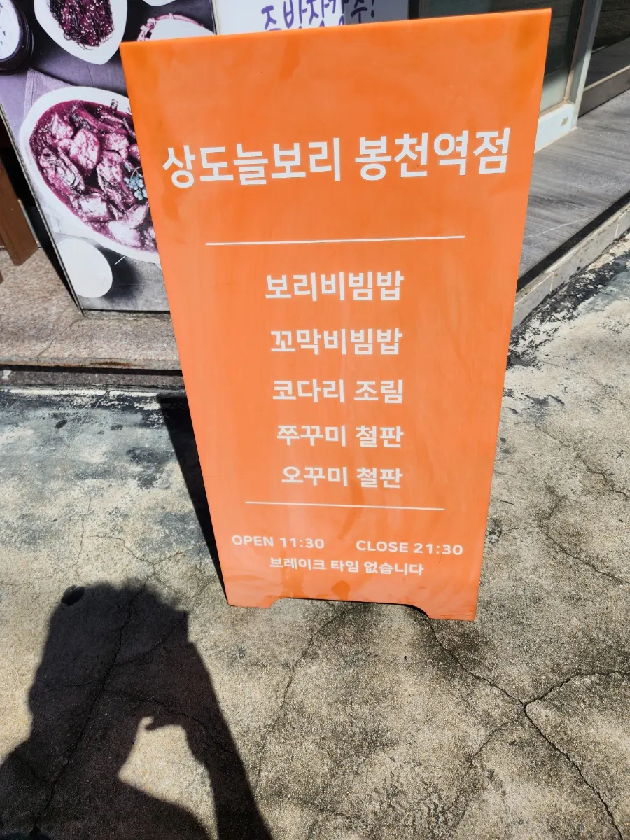 Entrance sign of Sangdo Neulbori Bongcheon Station Branch