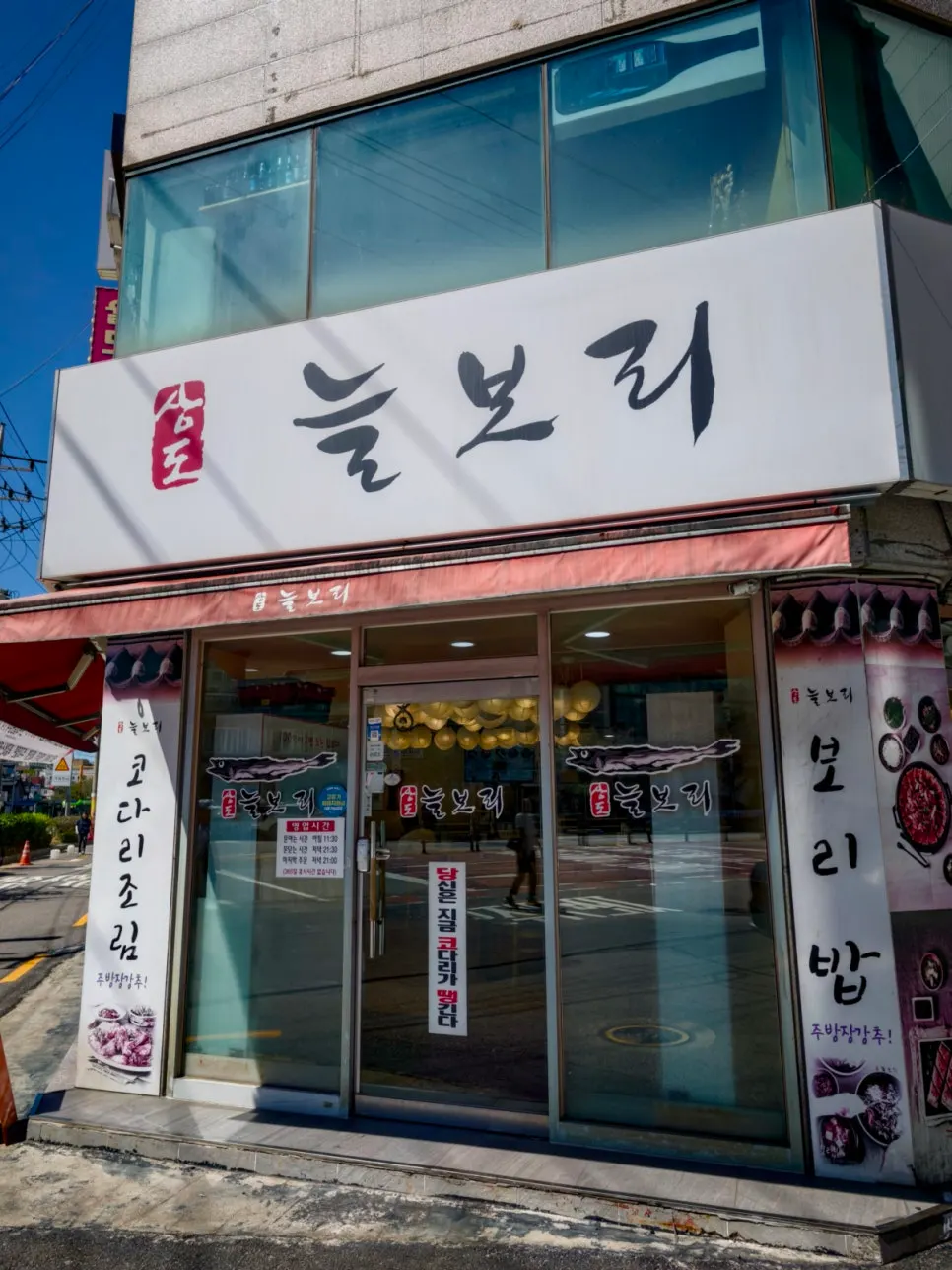 Final shot of braised kodari at Sangdo Neulbori Bongcheon Station Branch