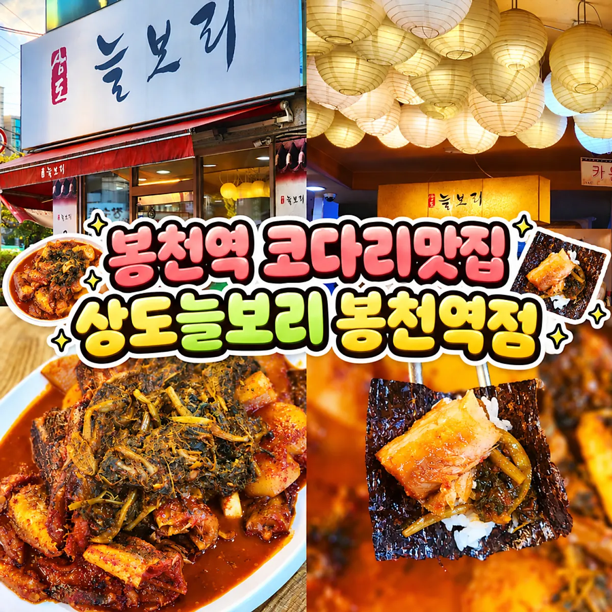 상도늘보리 봉천역점 대표 이미지