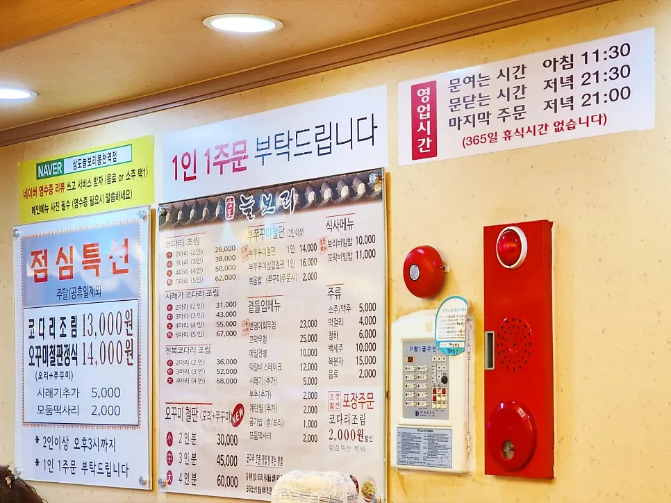 코다리조림과 쭈꾸미철판, 보리밥이 적힌 메뉴판