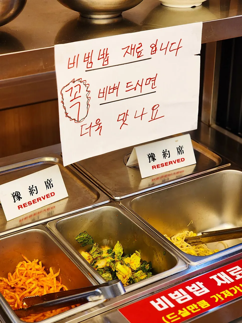 무생채와 배추 겉절이, 콩나물무침이 놓인 셀프 비빔밥 재료