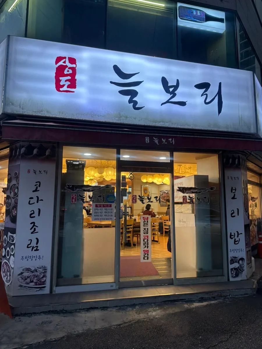 봉천역 5번 출구에서 보이는 매장 간판