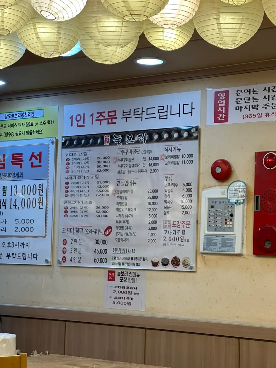 코다리조림과 쭈꾸미 메뉴가 적힌 메뉴판