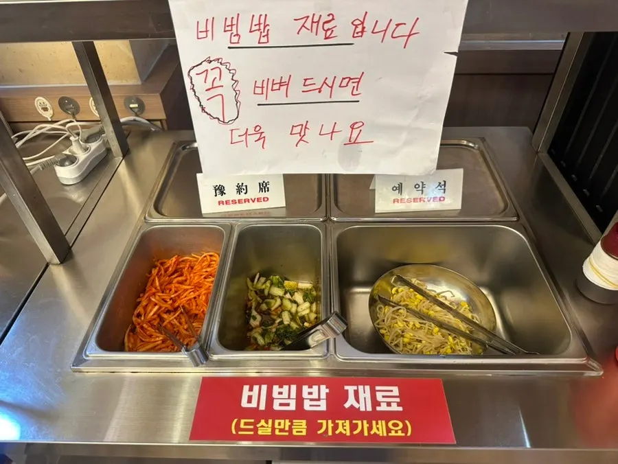참기름과 양념장이 비치된 셀프 비빔밥 코너