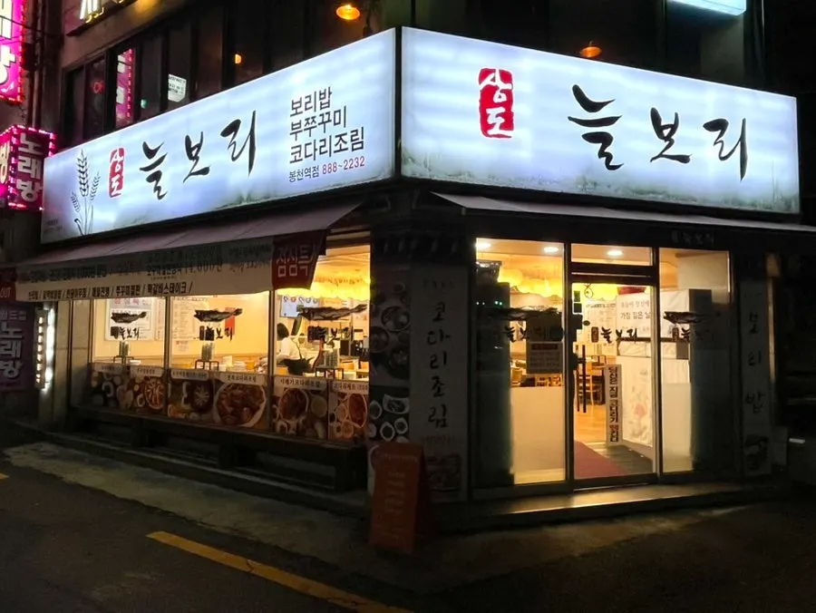 Exterior of Sangdo Neulbori Bongcheon Station Branch