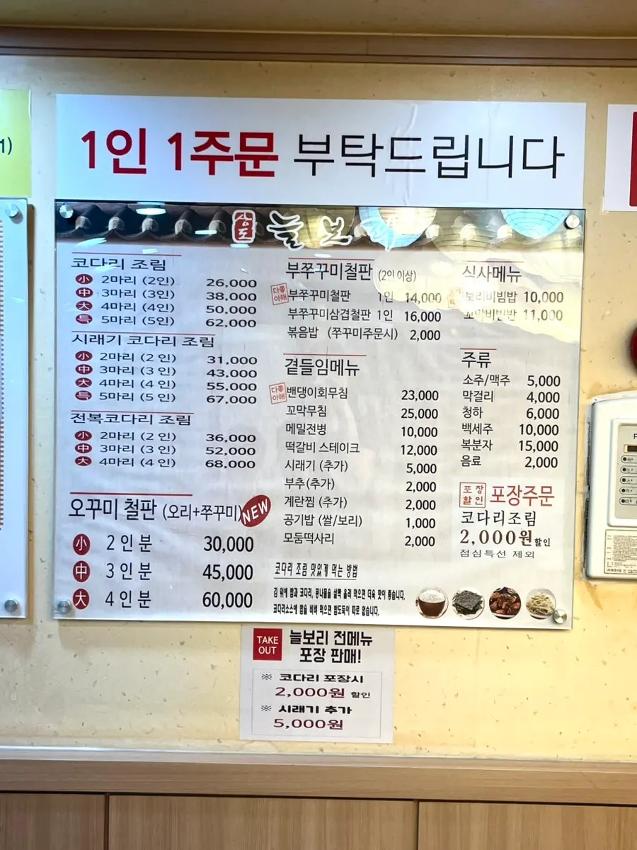 Menu board listing braised pollock and baby octopus dishes