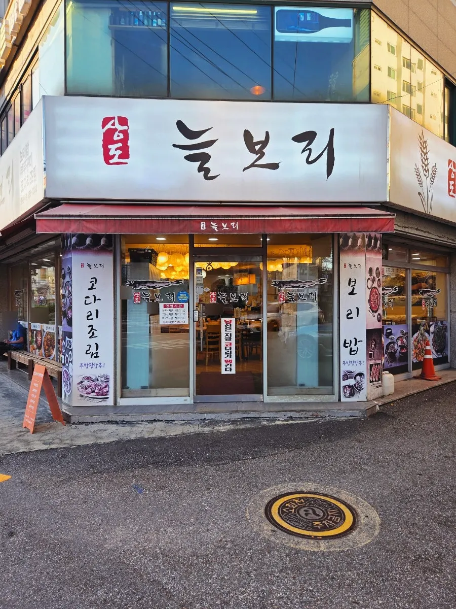Exterior of Sangdo Neulbori Bongcheon Station Branch near exit 5